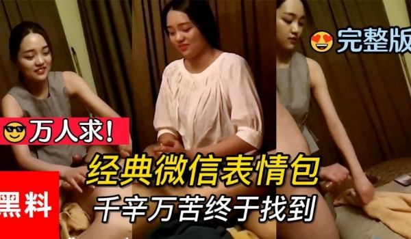 经典微信表情 千辛万苦终于找到了