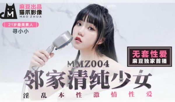 【免费】邻家清纯少女-寻小小