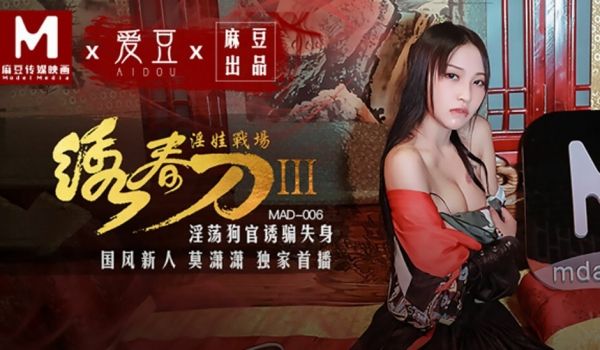 【免费】绣春刀3淫娃战场.淫荡狗官诱骗失身-莫潇