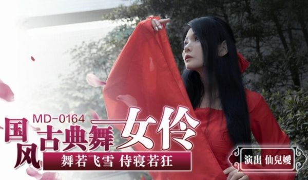 【免费】国风古典美舞女伶-仙儿媛