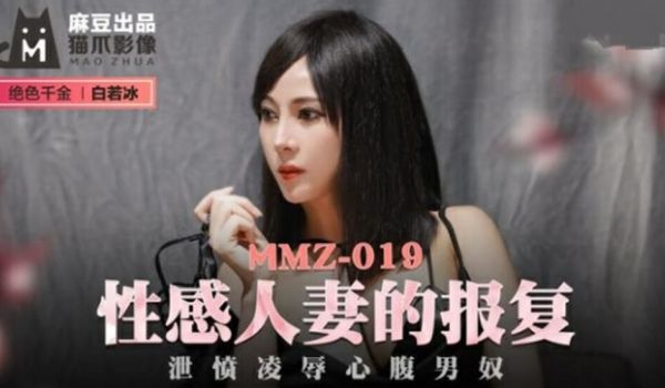 【免费】性感人妻的报复.泄愤凌辱心腹男奴-白若冰