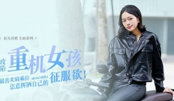 【免费】喜欢骑乘位的重机女孩-楚梦舒