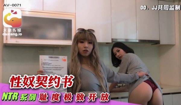 AV-0071 与家庭性爱师的契约