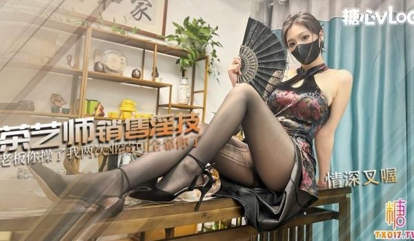 网红爆乳女神✨91情深叉喔✨ 茶艺师の销售淫技 