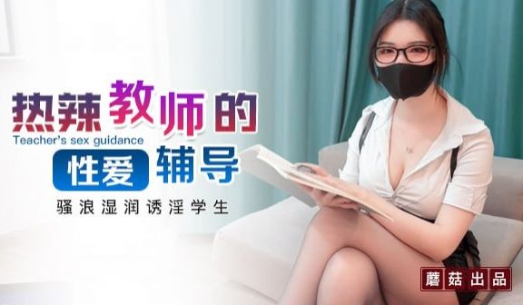 超颜值反差御姐女神『狐不妖』性感眼镜娘物理老师特