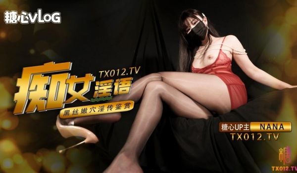 痴女淫语系列—超多淫语挑逗，足交，二郎腿，传教士
