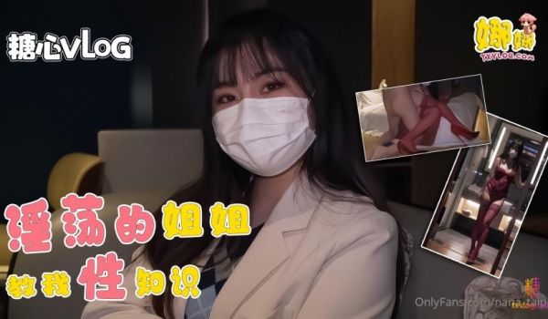 淫荡的姐姐教我性知识被我玩坏