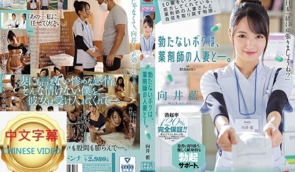 JUL-418C 壮阳药是总是保持笑脸、与药师人