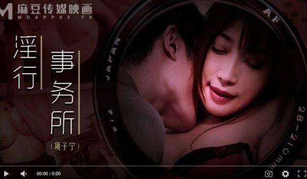 MDWP-0024上班偷摸鲍鱼-项子甯