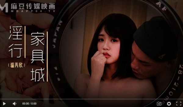 MDWP-0028买床垫前的试睡-温芮欣