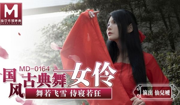 MD0164-国风古典美舞女伶-仙儿媛