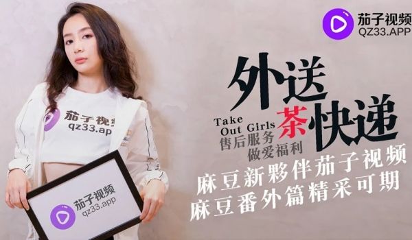 MDX0008外送茶快速-宁洋子