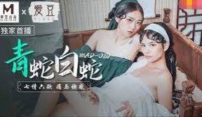 MAD-020青蛇白蛇-林雪漫 倪哇哇