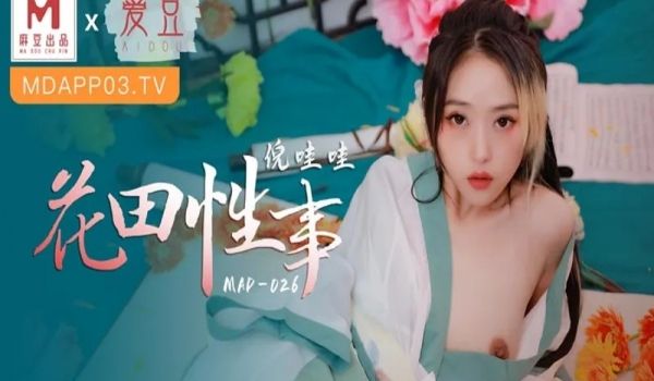 MAD-026花田性事-倪哇哇