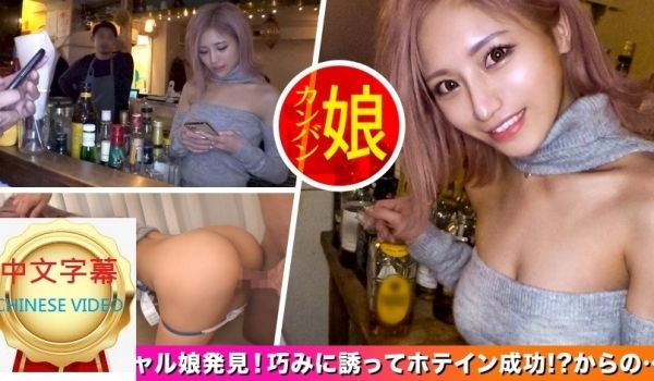 499NDH-014C 【新宿地下酒吧的辣妹看板