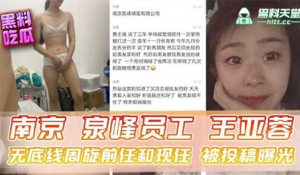 南京泉峰员工王亚蓉无底线周旋前任和现任被投稿曝光