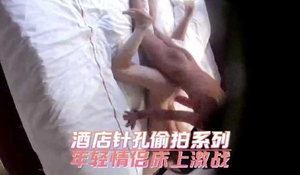 酒店针孔偷拍年轻情侣床上激战