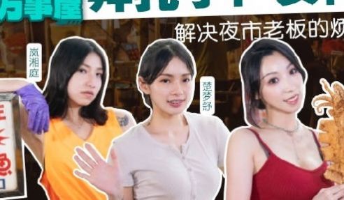 MDCEXD-01女优万事屋EP1解决夜市老板的