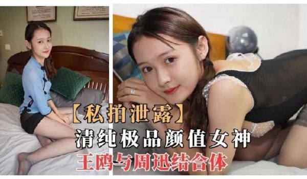 清纯极品颜值女神王鸥和周迅结合体