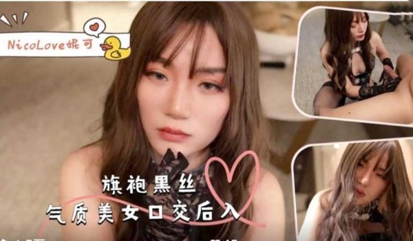 旗袍黑丝气质美女口交后入