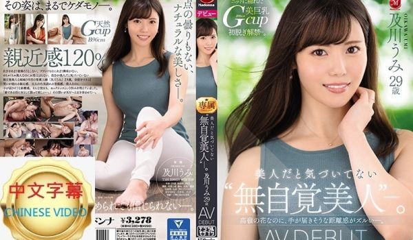 JUL-800C 虽是美人但是没有自觉的‘无自觉