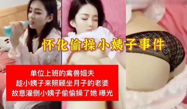怀化偷操小姨子事件