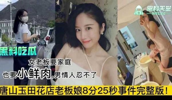 唐山玉田花店老板娘事件完整版
