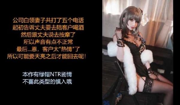 妻子打给丈夫的加班电话，对面却娇喘连连