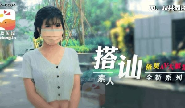 AV-0064 素人搭讪计划-清纯大学生