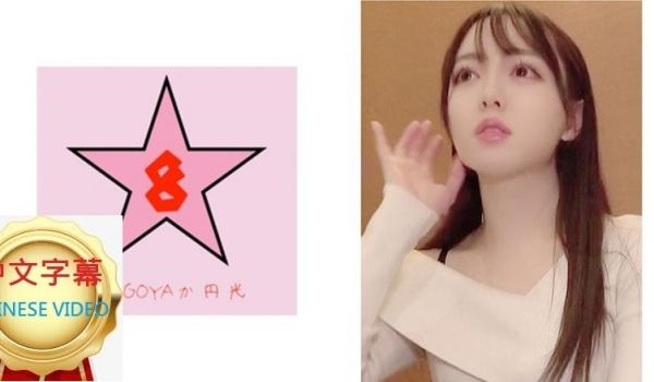 493NAEN-066C 原地下偶像的流出映像！