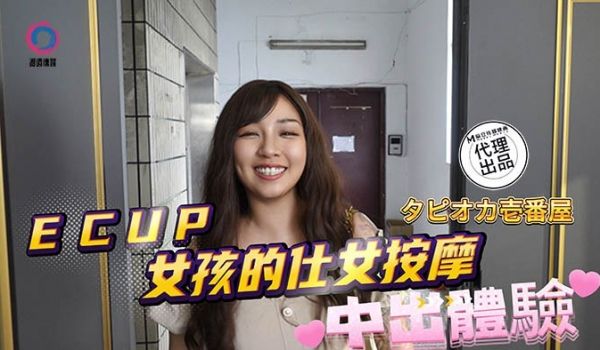 DB-020 ECUP女孩的仕女按