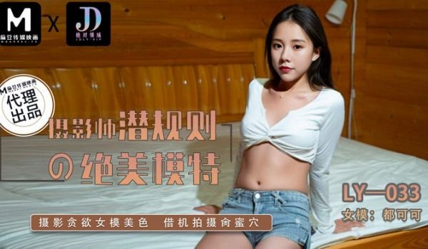 摄影师潜规则的绝美模特