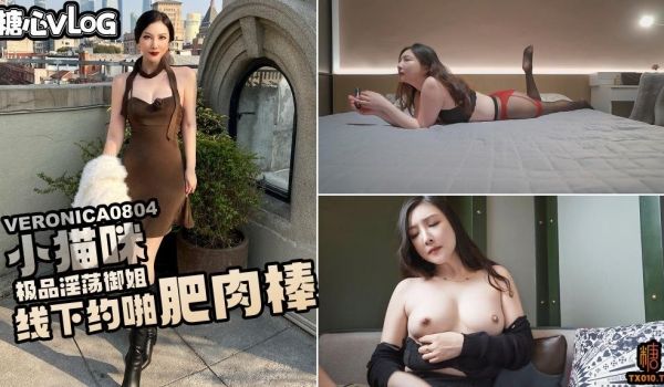 糖心 Veronica小猫咪 内射少妇 黑丝御姐
