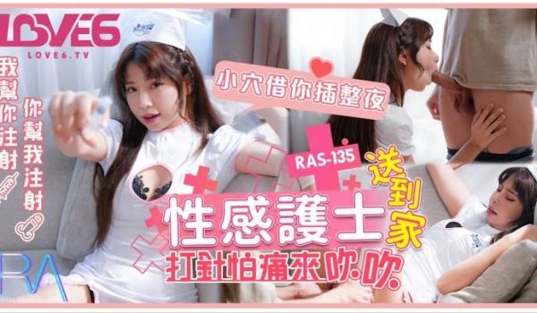 性感护士送到家 打针怕痛来吹吹 小穴借你插整夜