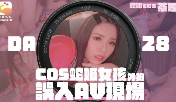 女coser参展 竟被路边搭讪拉来拍AV