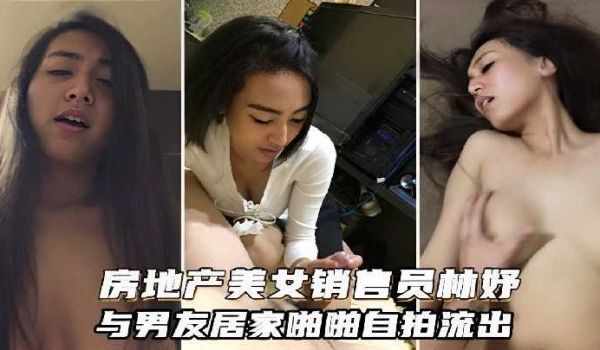 房地产每年从销售员与男友居家啪啪自拍