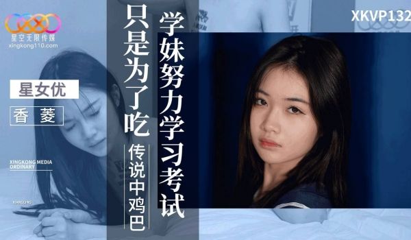 学妹努力学习考试只是为了吃传说中鸡巴