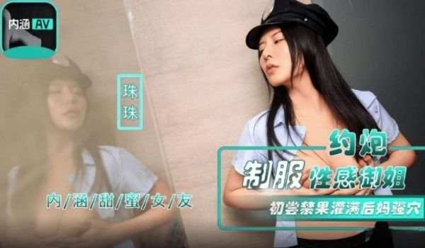 约炮制服性感御姐