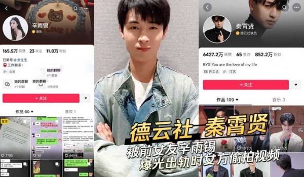 德云社秦霄贤 被前女友辛雨锡爆光出轨时女方偷拍视