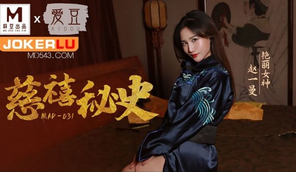 MAD-031 慈禧秘史