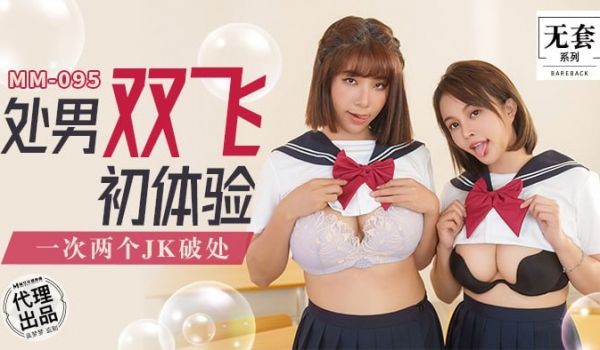 处男双飞初体验 一次两个JK破处
