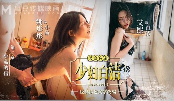 少妇白洁-第二章 小晶的信
