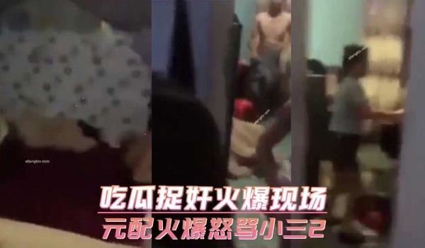 吃瓜捉奸火爆现场 元配火爆怒骂小三2