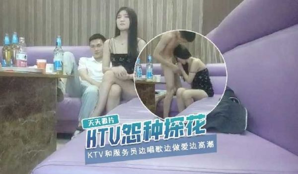 KTV怨种探花-边唱歌边操