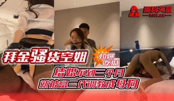结婚不到三个月就被富二代调教成母狗