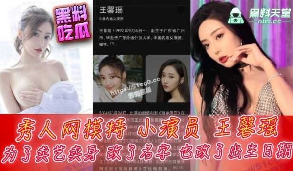 秀人网模特十八线小演员 王馨瑶 被开盒