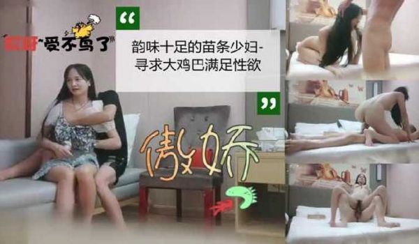 韵味十足的苗条少妇 寻求大鸡巴满足性欲