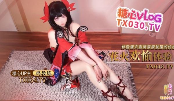 【 cos花火】足穴欢愉体验 cos女友足交玩弄