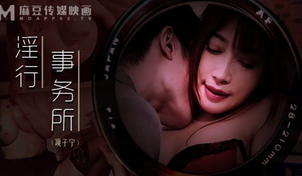 淫行事务所 上班偷摸鲍鱼