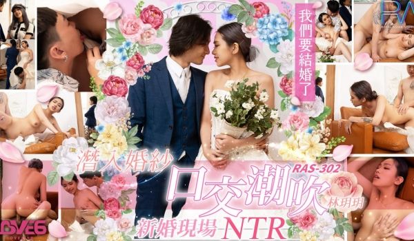 潜入婚纱口交潮吹 新婚现场戴绿帽